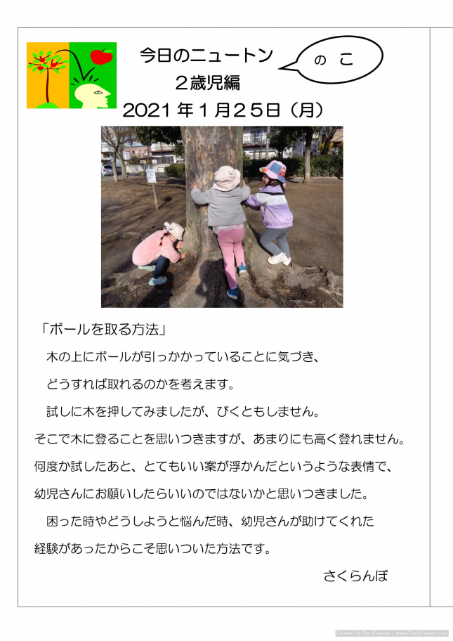 2021025「ボールを取る方法」