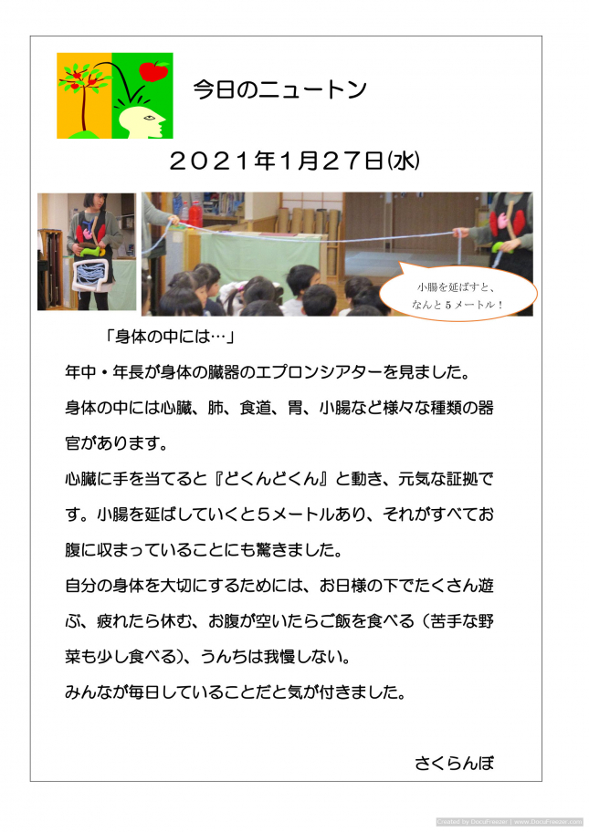 20210127　『身体の中には…」