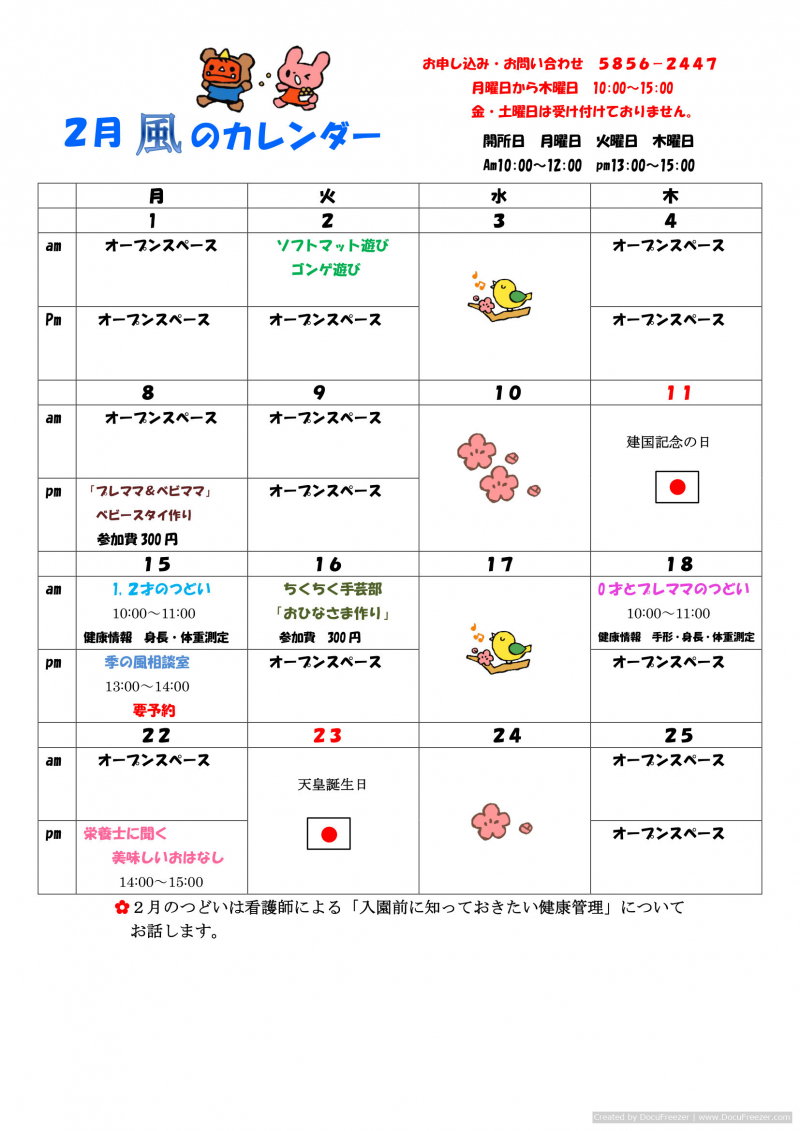 2020年2月カレンダー