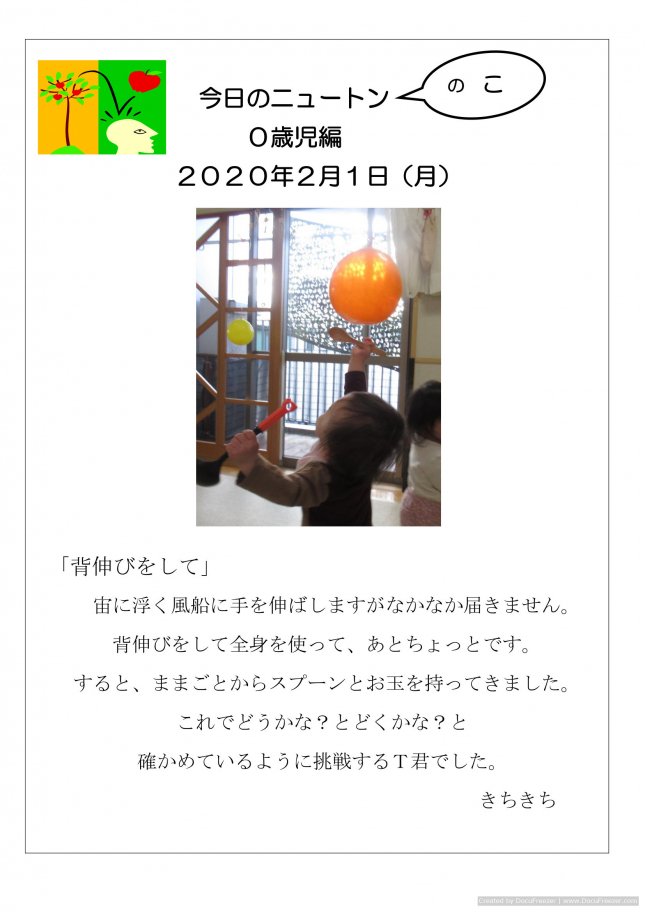 20200201「背伸びをして」