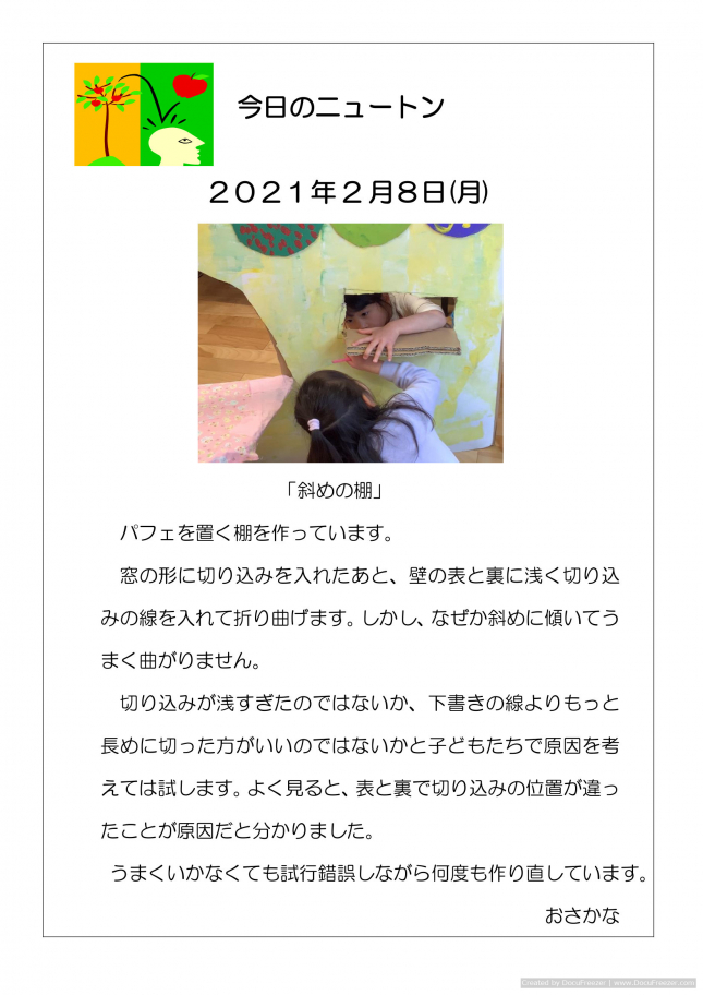 20210208　斜めの棚