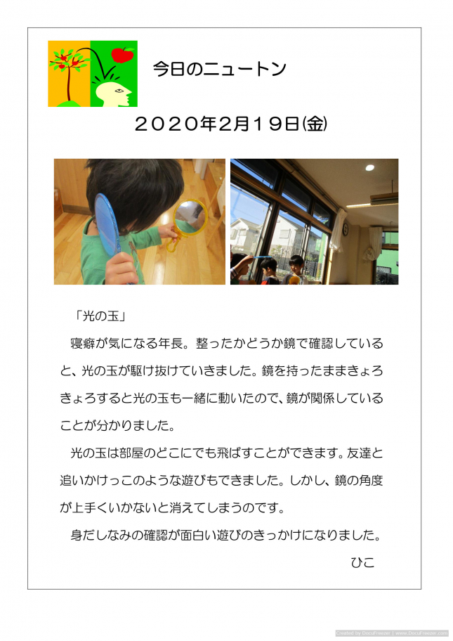 20210219　「光の玉」