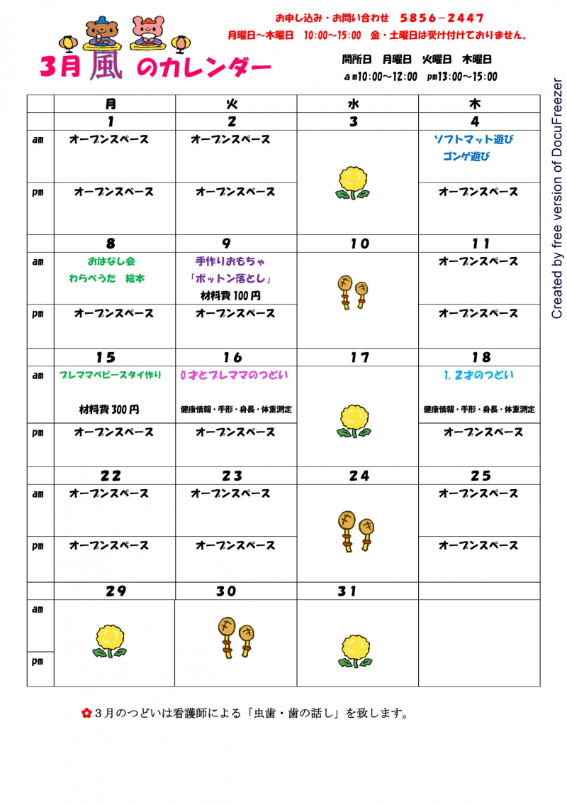 2021年3月カレンダー