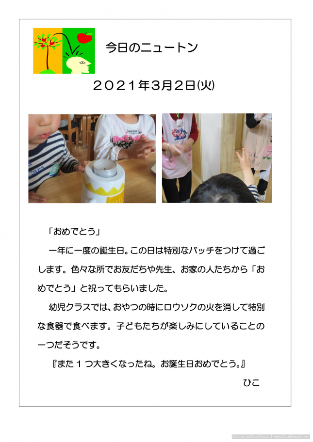 20210302　おめでとう