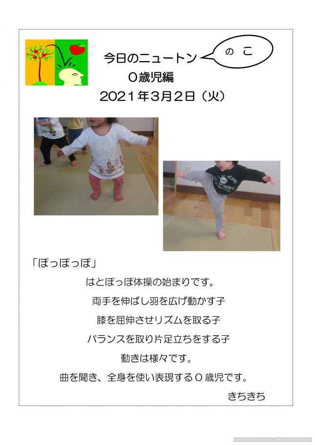 20210302　「ぽっぽっぽ」