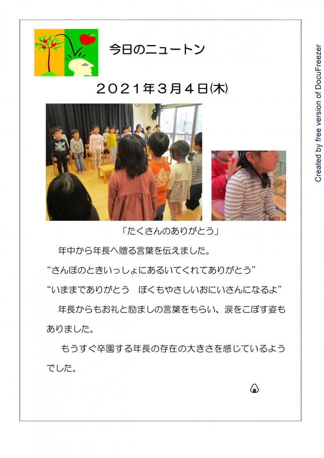 20210304　たくさんのありがとう
