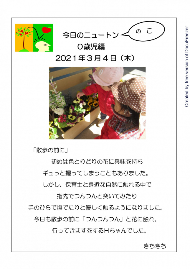 20210304「散歩の前に」