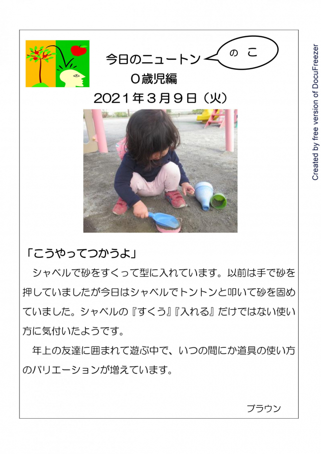 20210309「こうやってつかうよ」