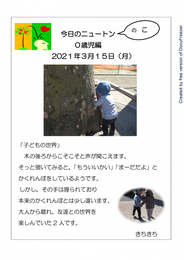 20210315「子どもの世界」