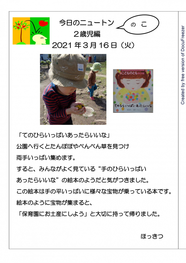 20210316「てのひらいっぱいあったらいいな」-1