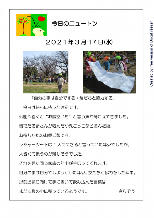 20210317　自分の事は自分でする・友だちと協力する