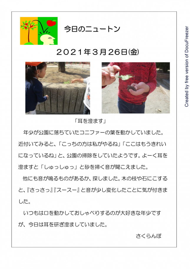 20210326　耳を澄ます