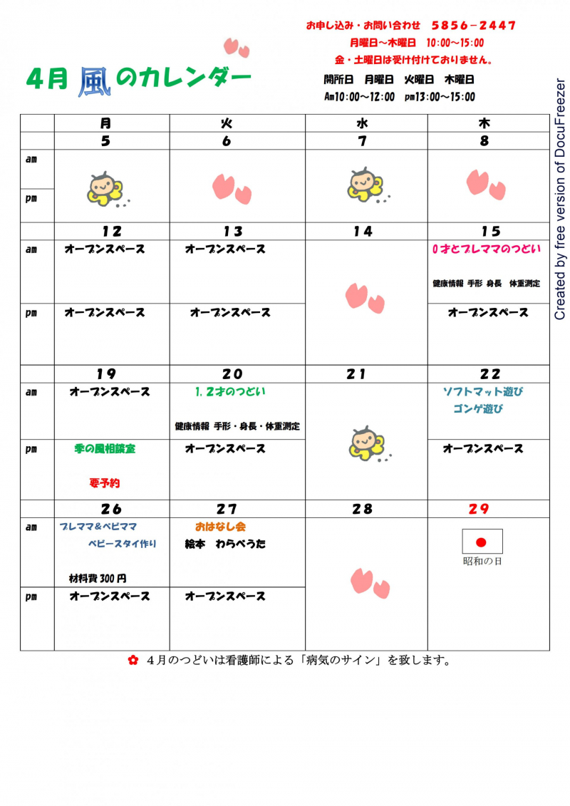 2021年4月カレンダー