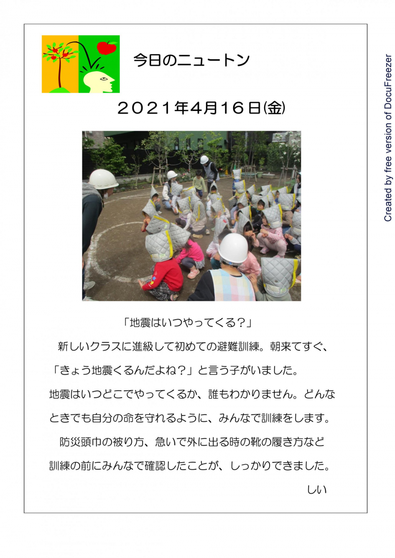 　地震はいつくる？