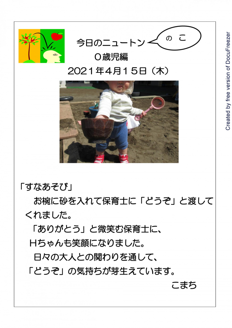 「すなあそび」