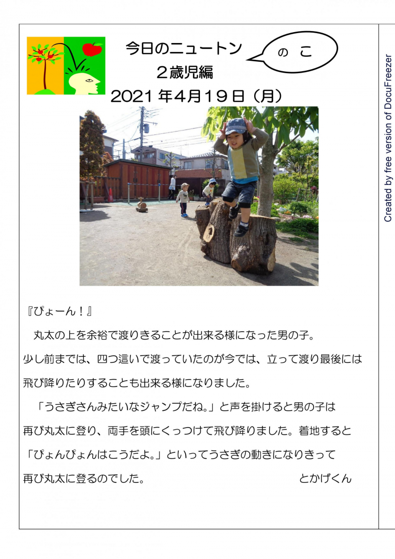 「ぴょーん！」
