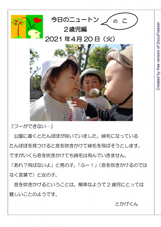 20210420「フーができない」-1