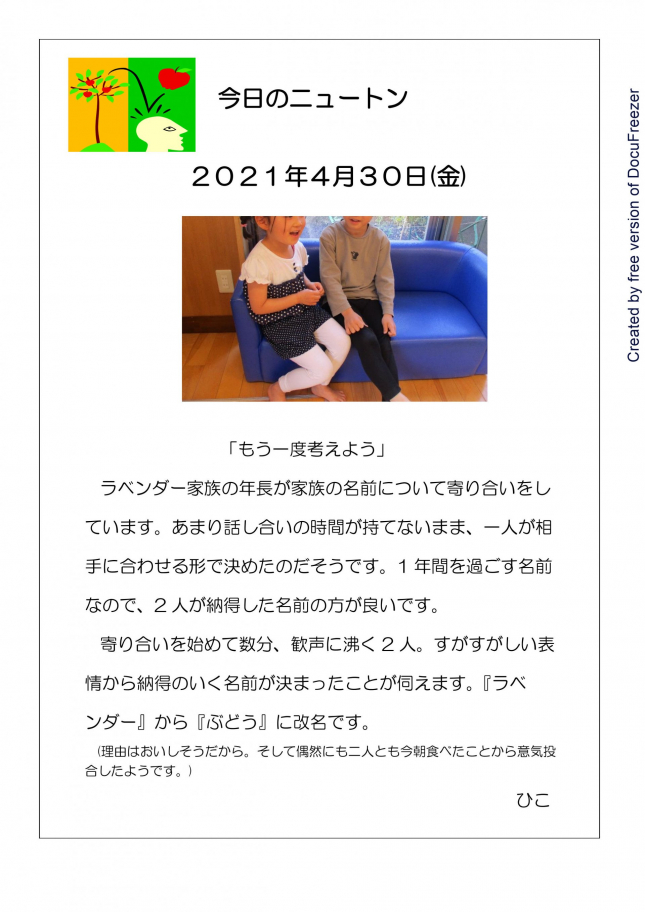 20210430　もう一度考えよう