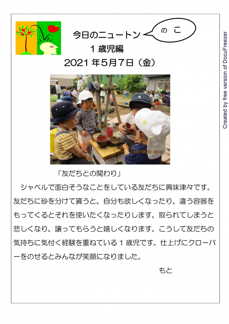 「友だちとの関わり」
