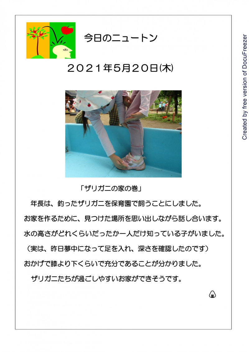 ザリガニの家の巻