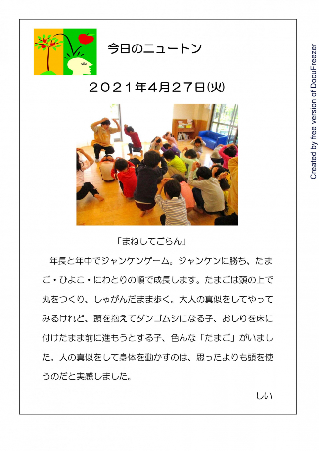 まねしてごらん