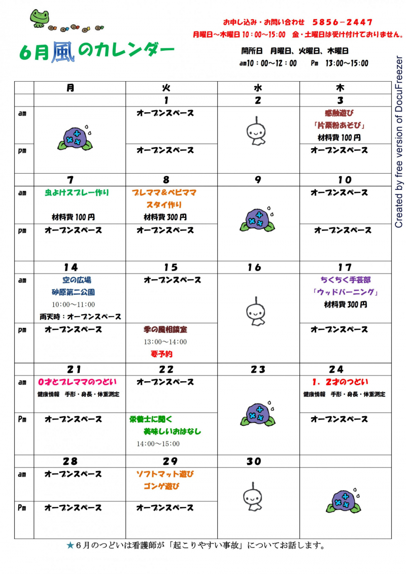 6月カレンダー