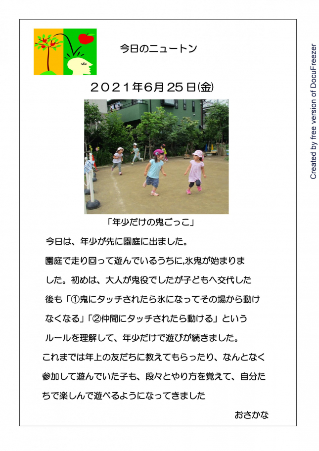  年少だけの鬼ごっこ-1