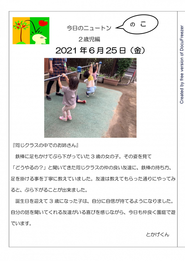 ２歳児「同じクラスのお姉さん」