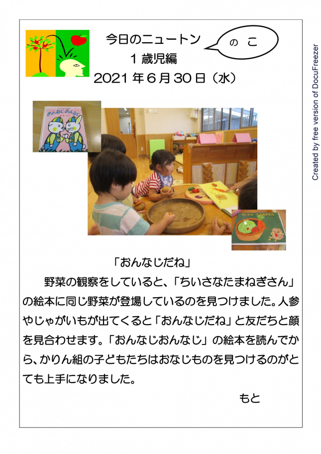 20210630「おんなじだね」