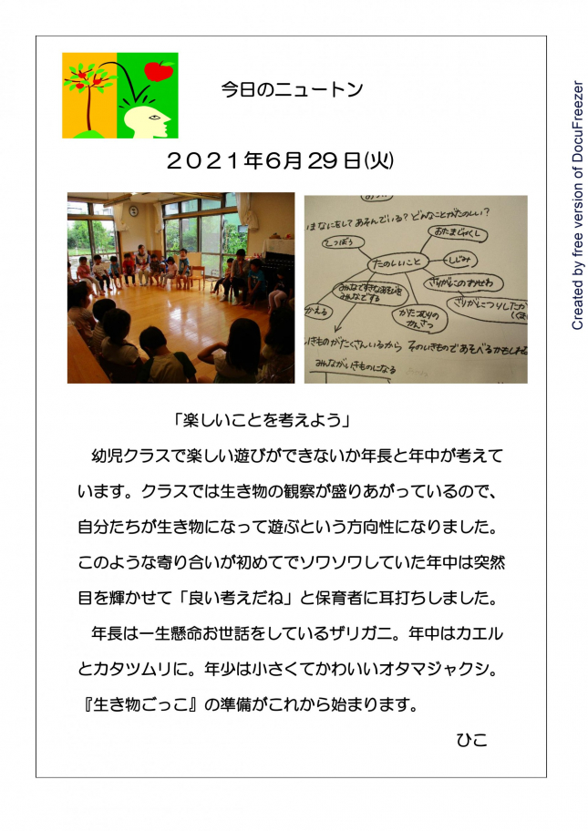 20210629　楽しいことを考えよう