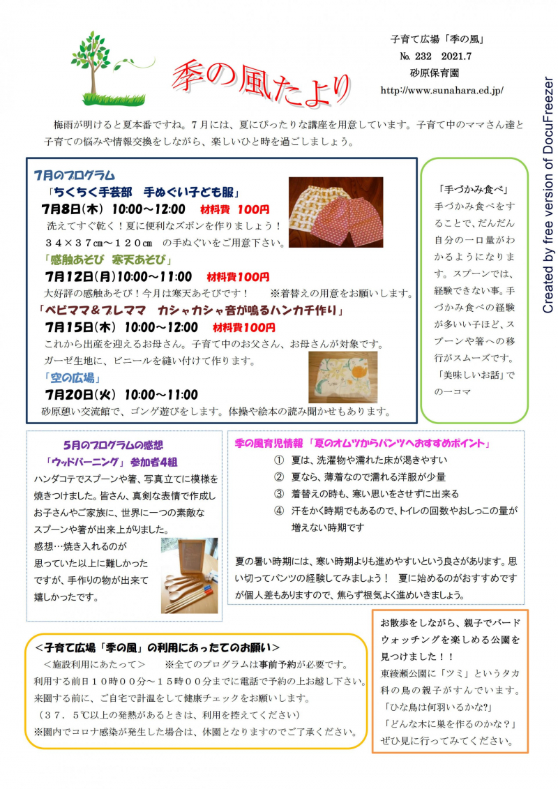 2021年7月