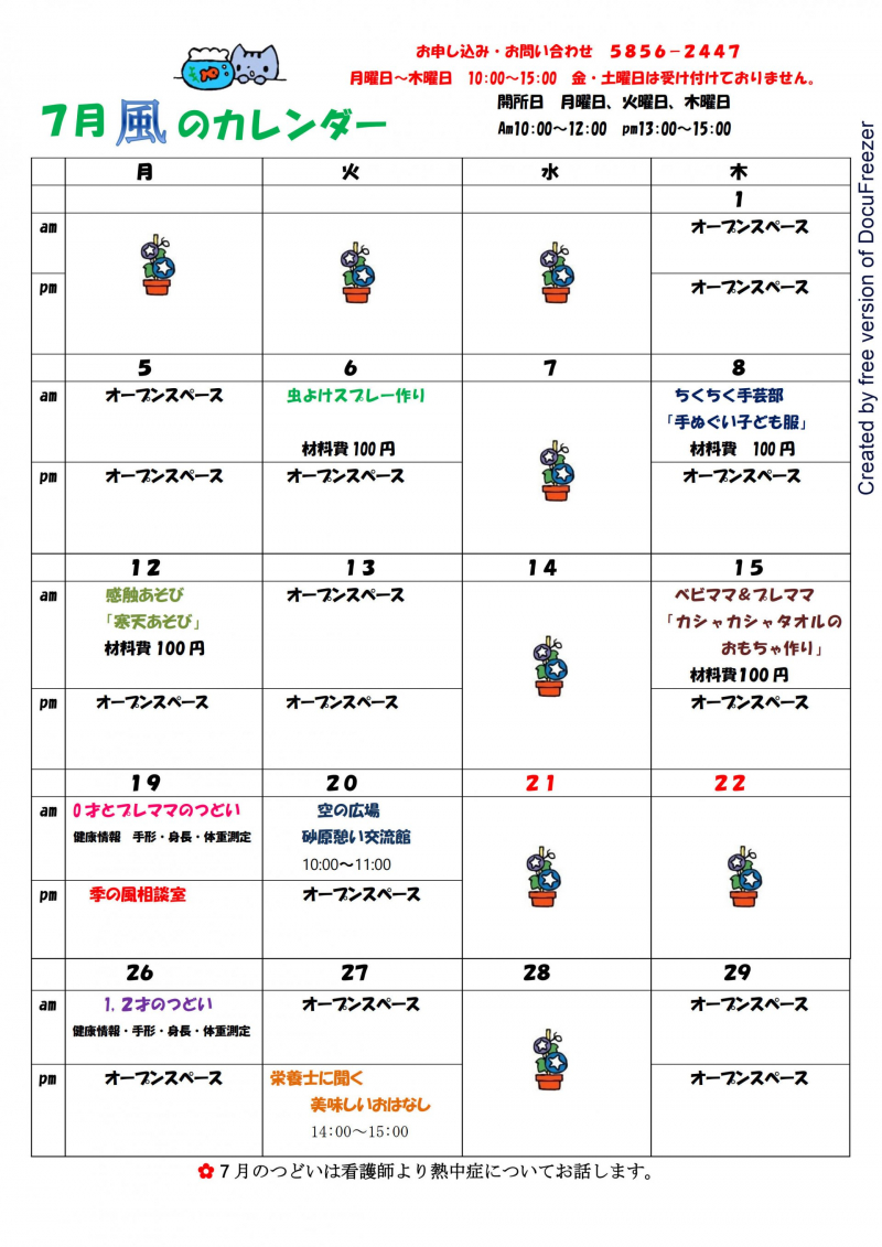 7月カレンダー