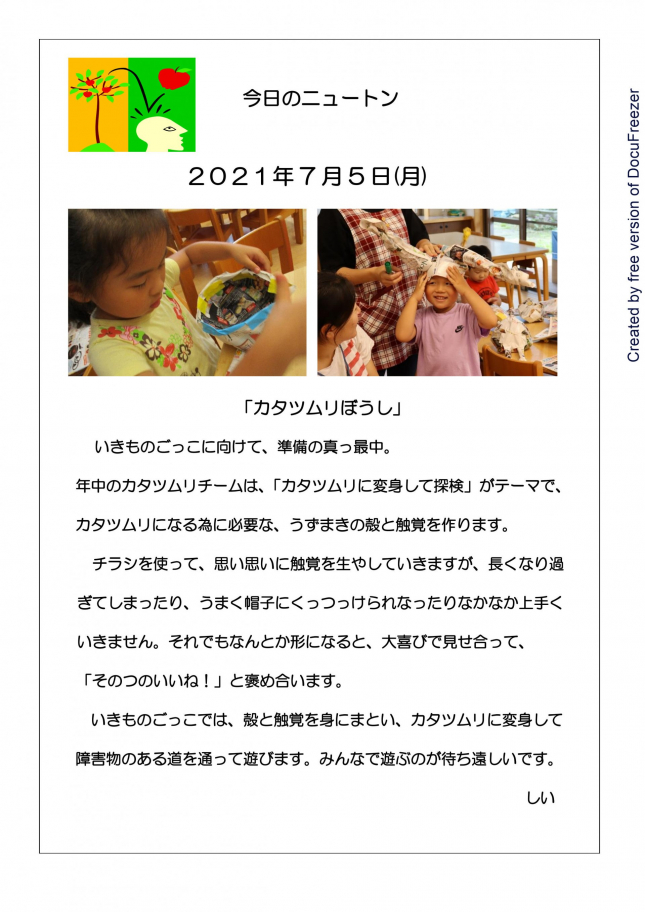 カタツムリぼうし