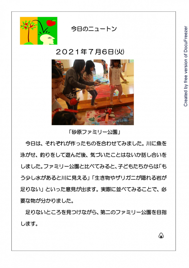 20210706　砂原ファミリー公園