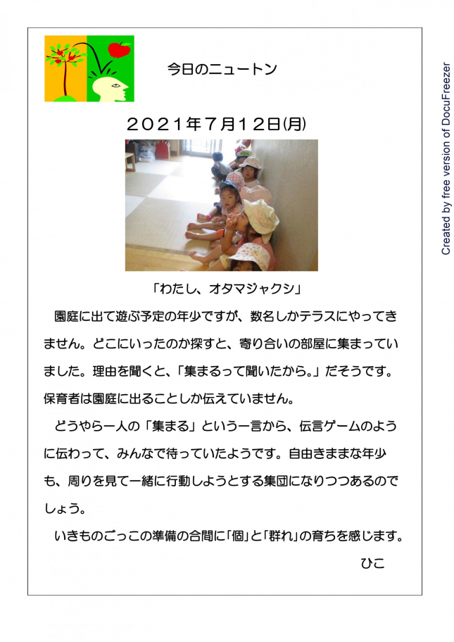 20210712　わたし、オタマジャクシ