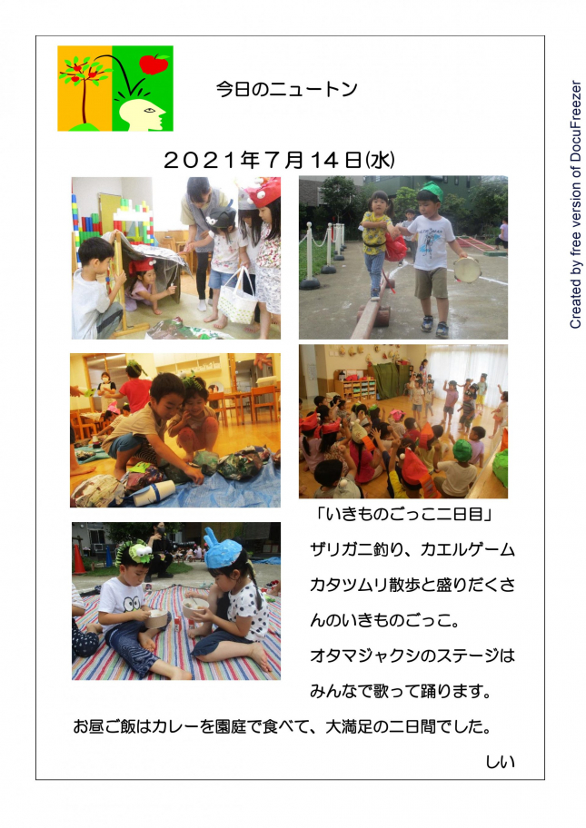 いきものごっこ二日目