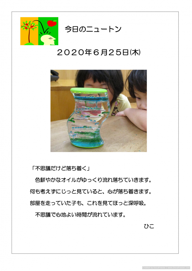 20200624　見えるように