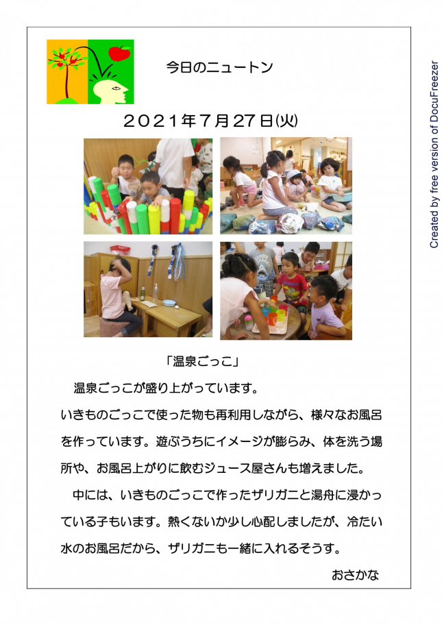 　温泉ごっこ-1