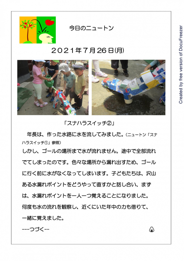 　スナハラスイッチ②