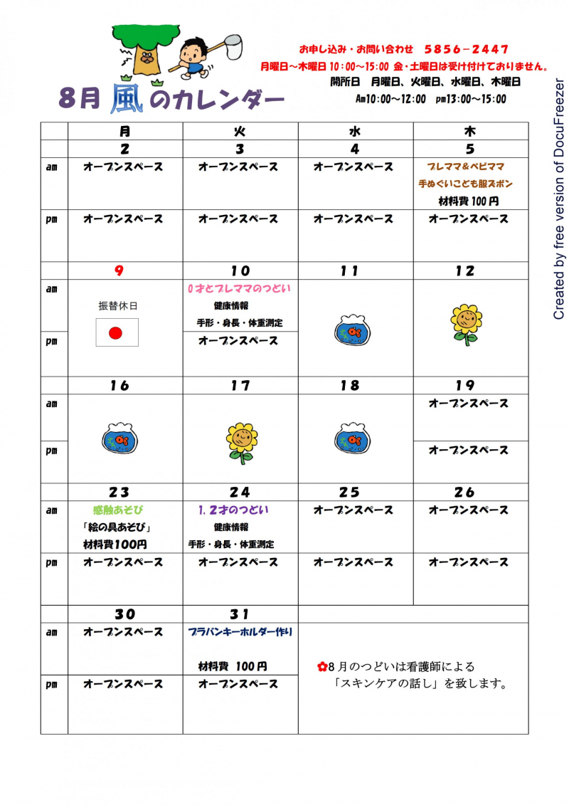 8月カレンダー