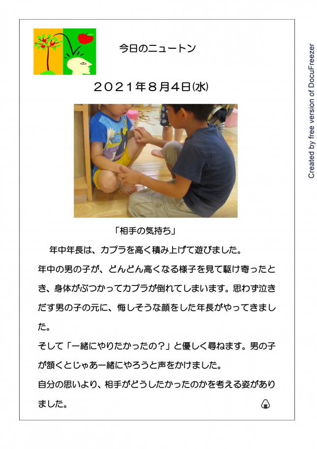 相手の気持ち