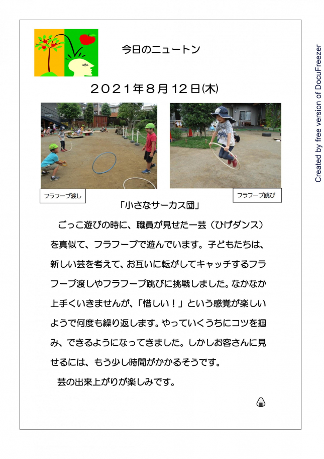 小さなサーカス団