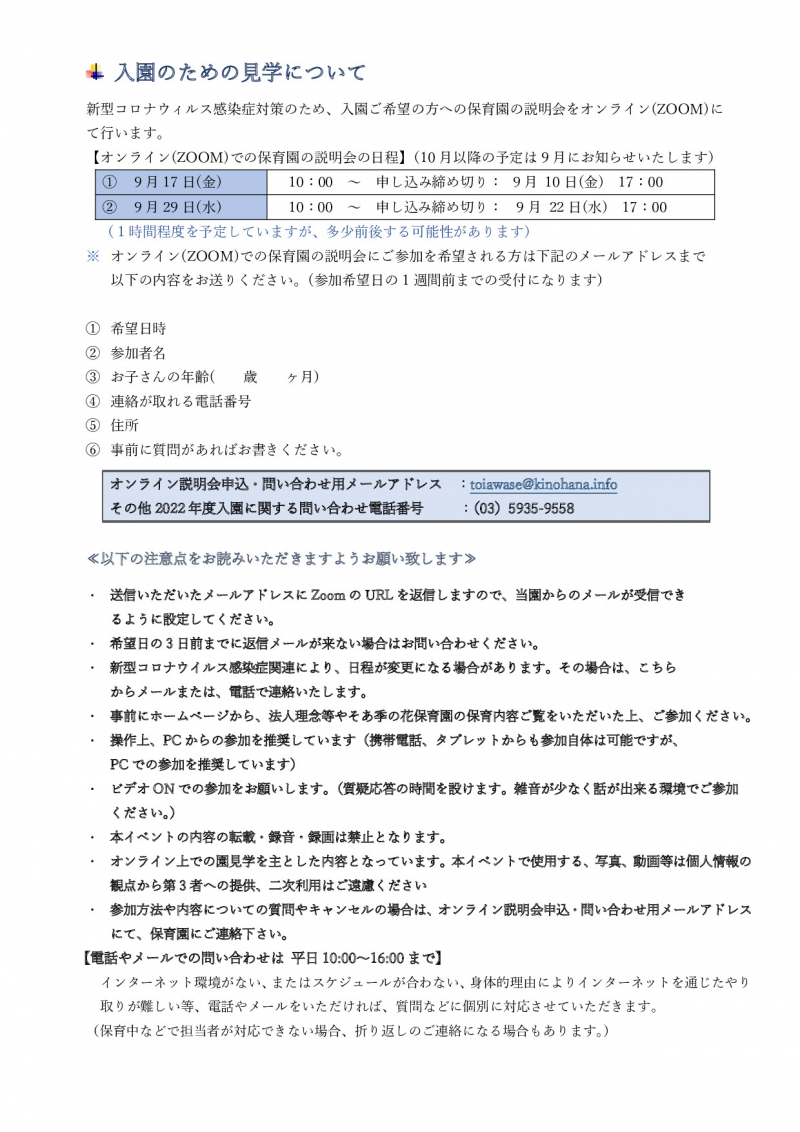 2022年度入園案内