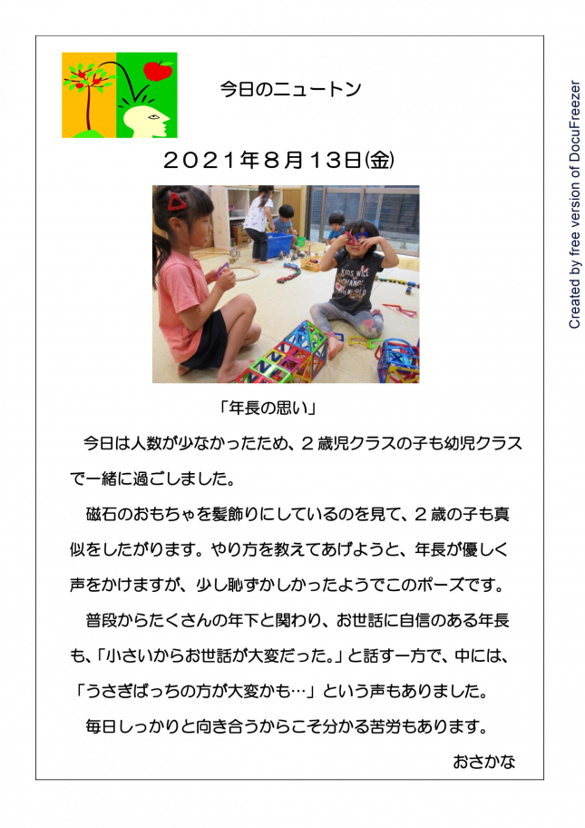 20210813  年長の思い-1