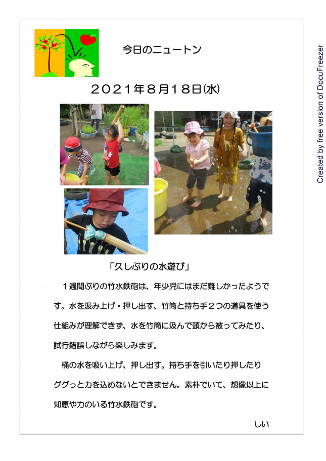 20210818　久しぶりの水遊び-1