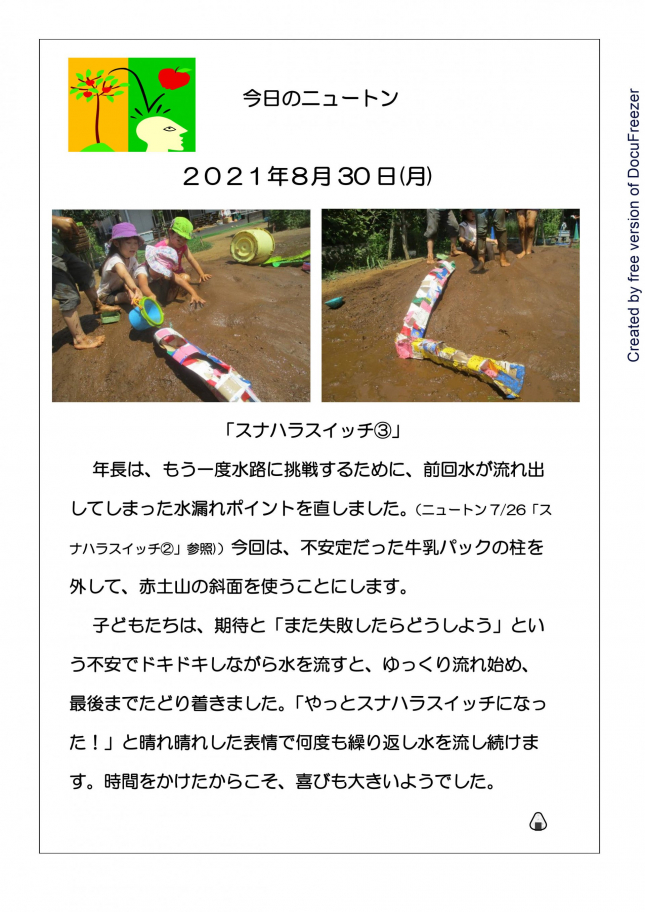 スナハラスイッチ③