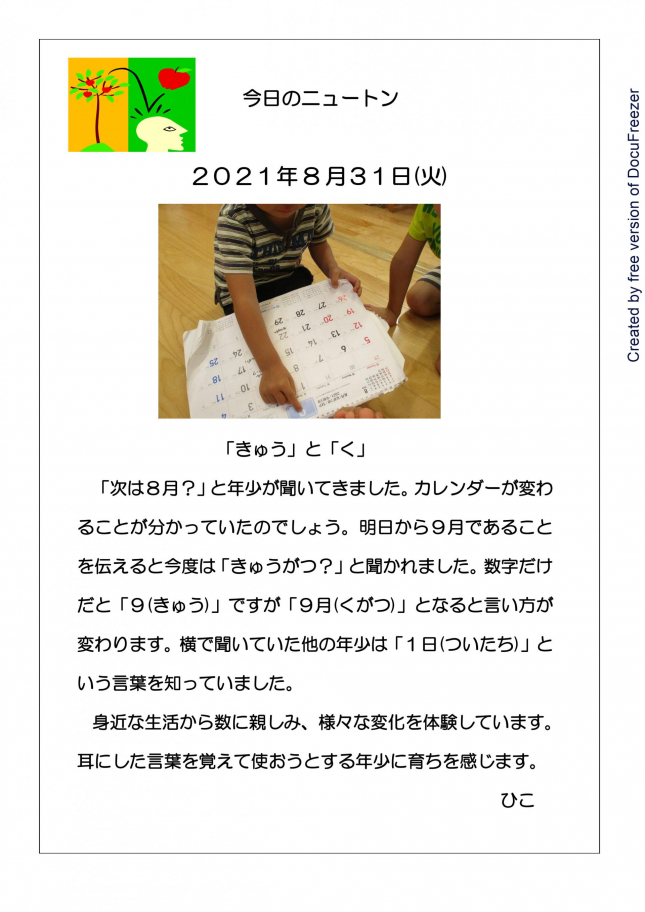 「きゅう」と「く」