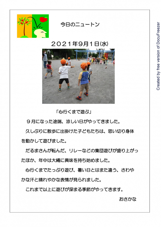  心行くまで遊ぶ