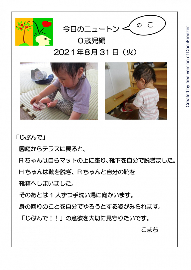０歳児「じぶんで」