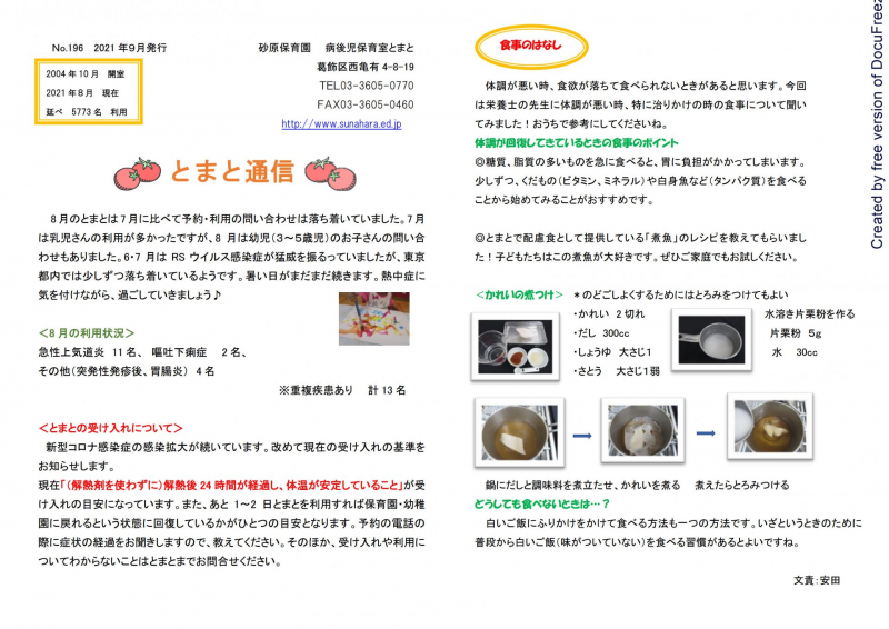 とまと通信9月号